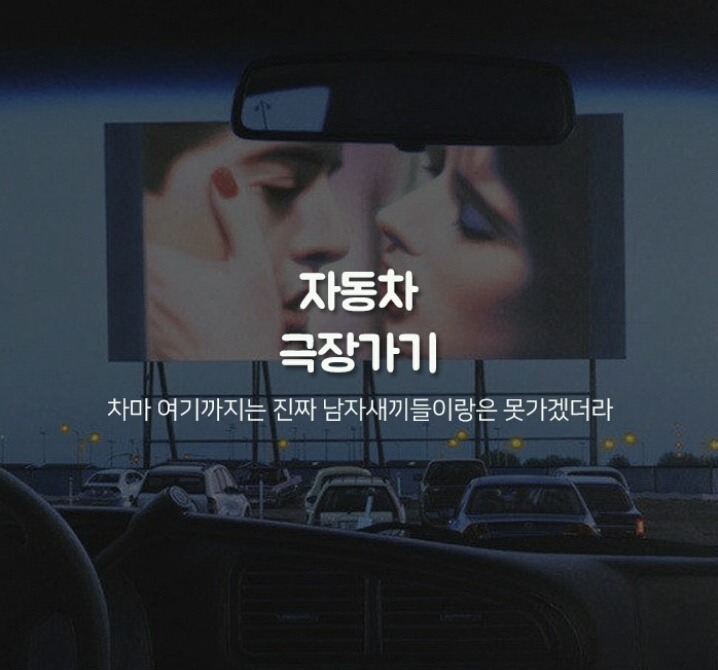 남자들이 여친 생기면 해보고 싶다는 여친로망♡ | 인스티즈