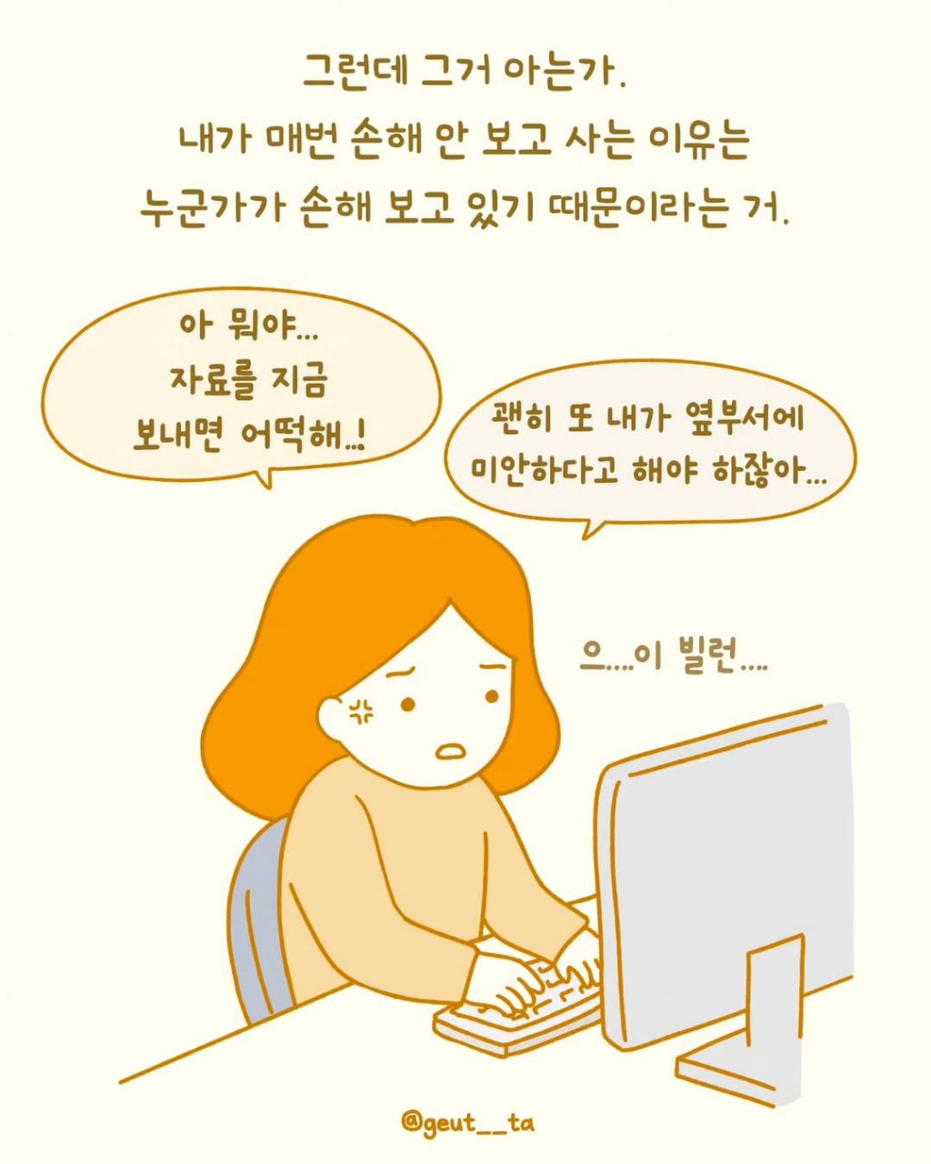 요즘 종종 보이는 '조금도 손해 안 보려는 사람들' | 인스티즈
