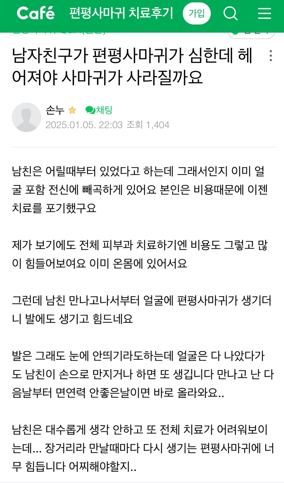 편평사마귀 의외의 원인 | 인스티즈