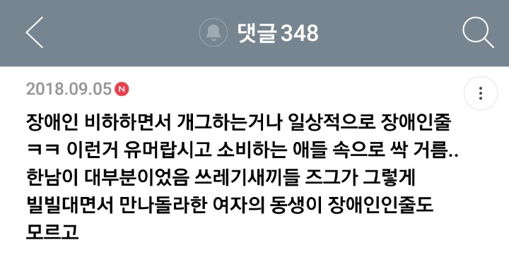가족 중에 장애인이 있는 여시들의 여시 달글 캡쳐 | 인스티즈