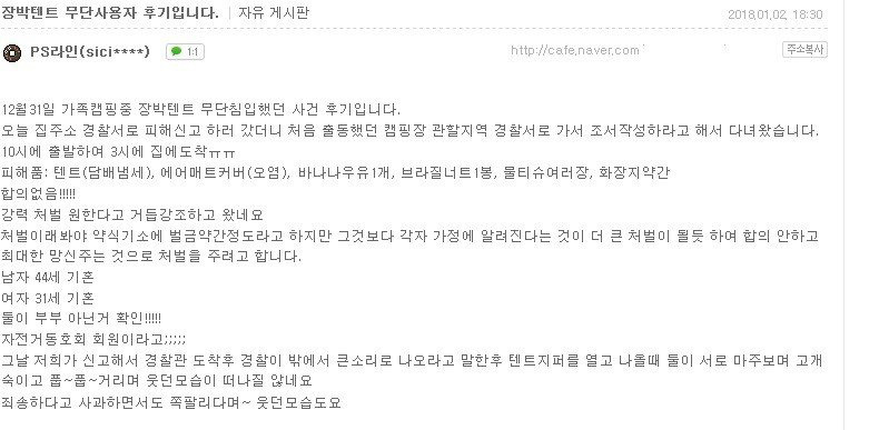 남의 텐트에서 섹스한썰 | 인스티즈