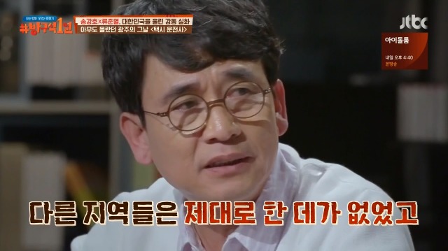 [방구석1열] 1987년 광주가 가장 마지막에 불타오른 이유 | 인스티즈