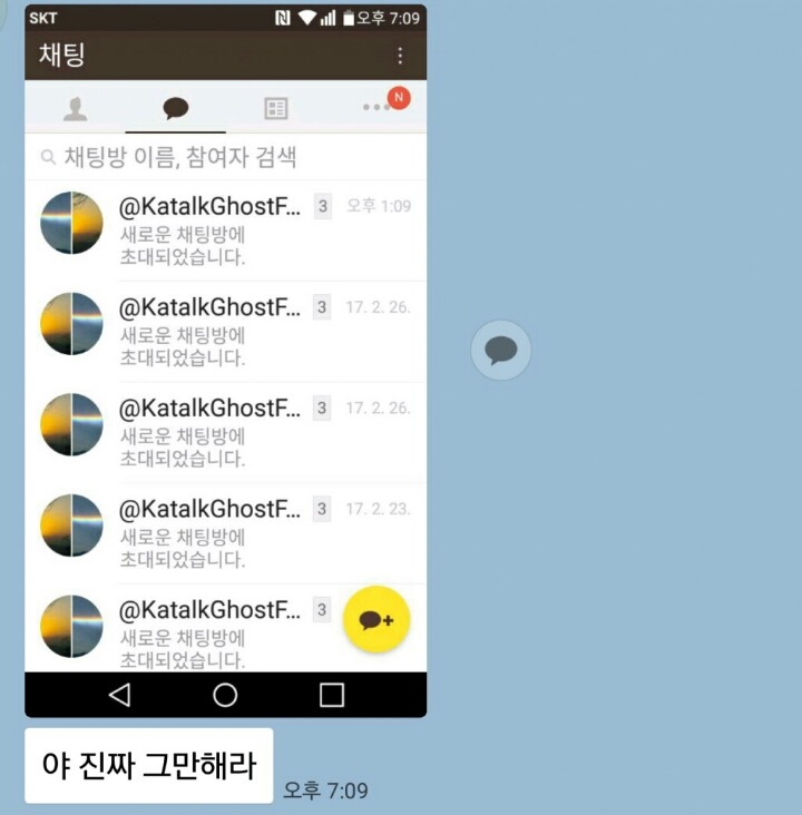 카톡 차단확인 절대 하지마라 | 인스티즈