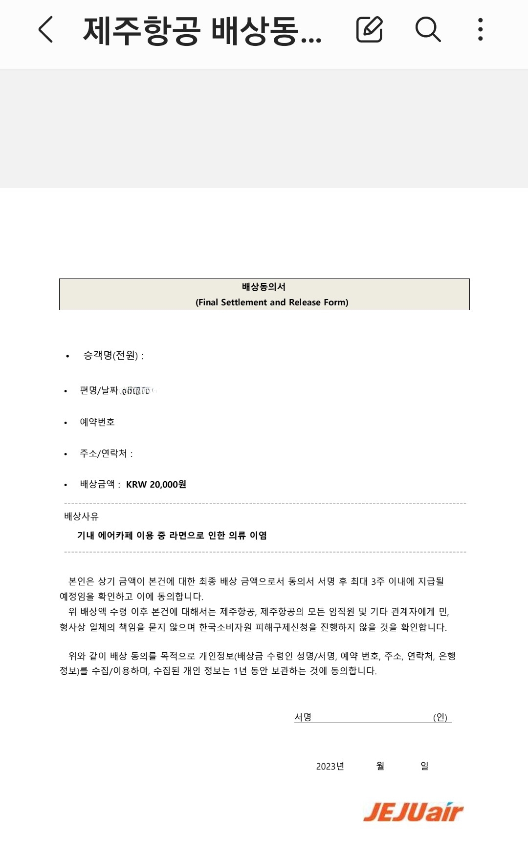 승무원이 나한테 라면국물을 쏟았어..blind | 인스티즈