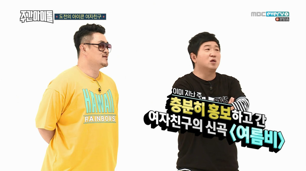 주간아이돌 정형돈 지갑만 털고 유유히 떠난 여자친구 | 인스티즈