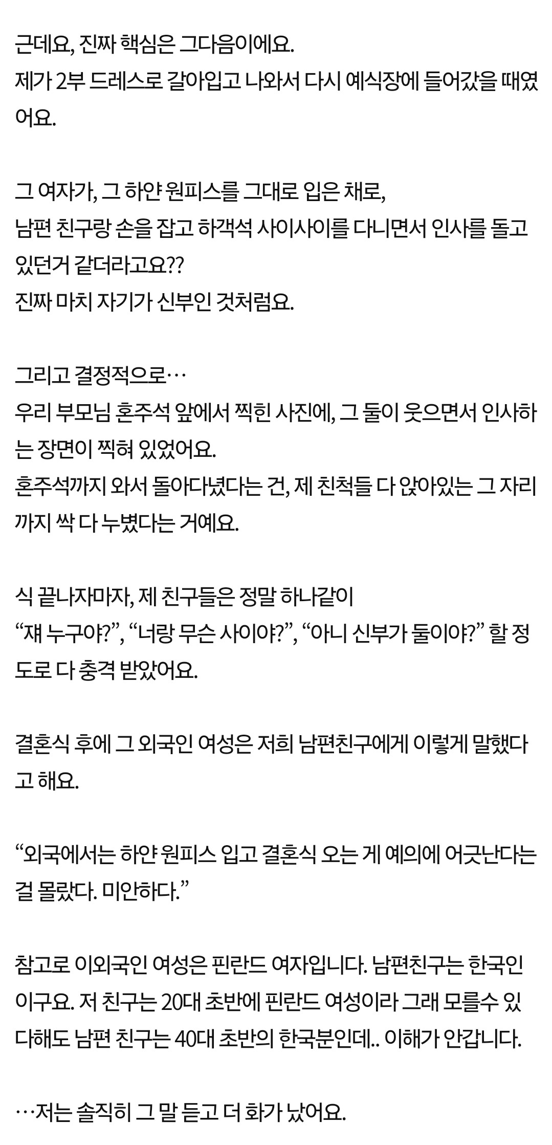 판) 저 대신 하얀 드레스를 입고 결혼식 인사 돌던 남편 친구의 여자친구, 저만 화나는 건가요?(사진 있음) | 인스티즈