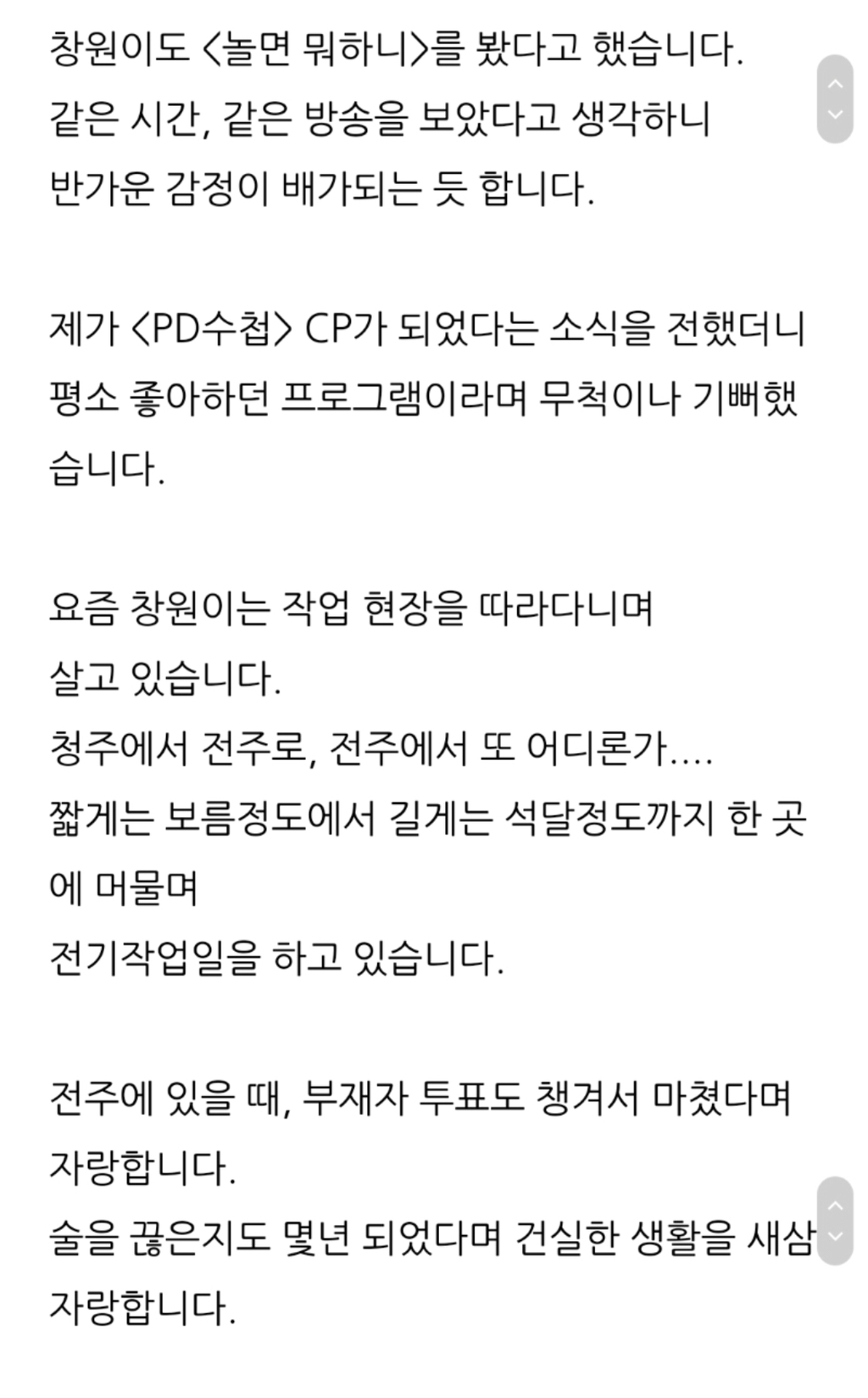이승환 노래 어떻게 사랑이 그래요 실제 주인공 근황.jpg | 인스티즈