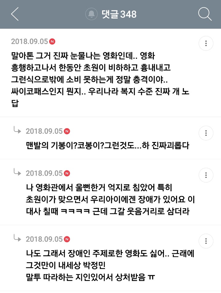 가족 중에 장애인이 있는 여시들의 여시 달글 캡쳐 | 인스티즈