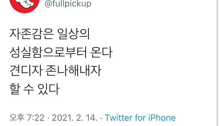 기분 좋아지는 법. 눈딱감고 할일 하기.twt | 인스티즈