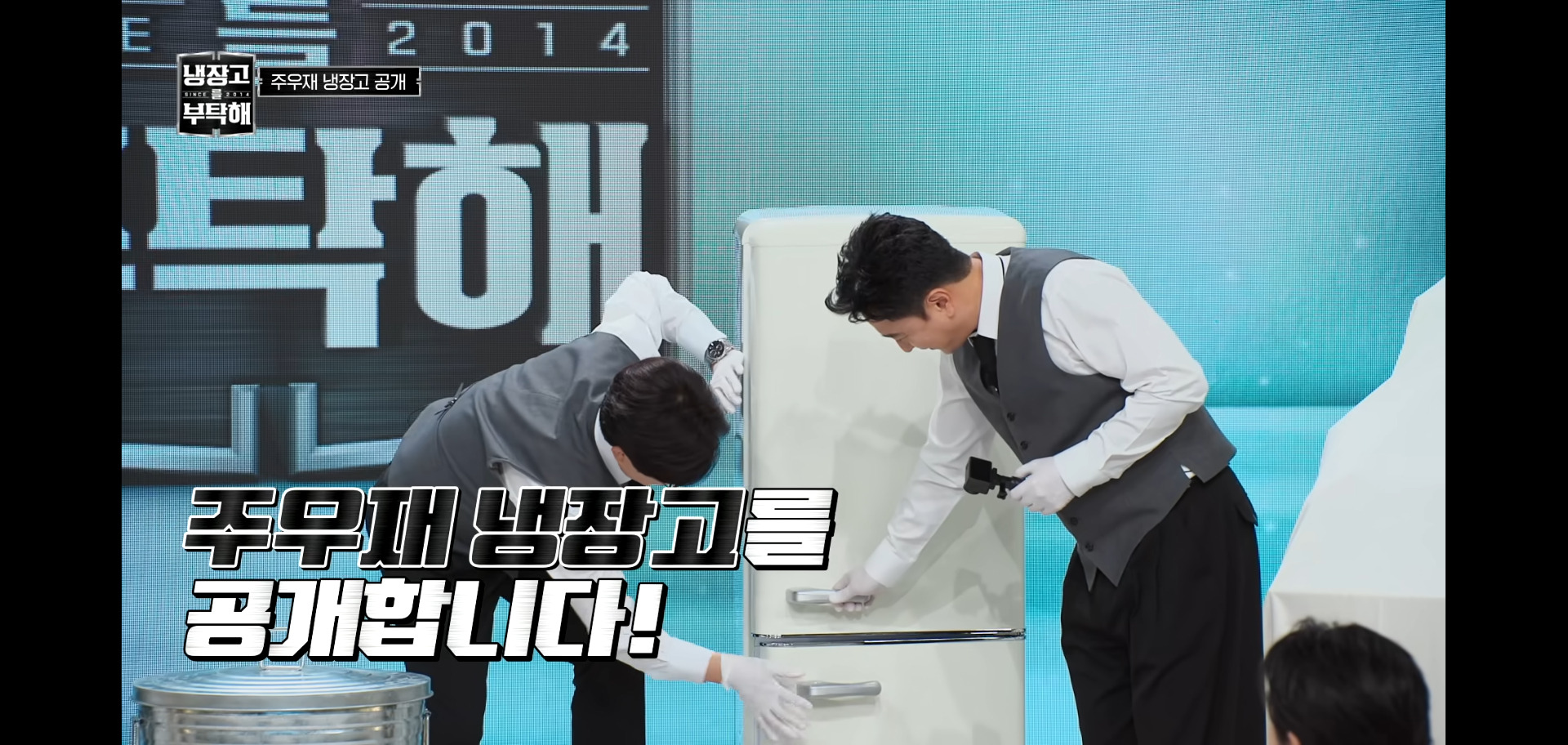 역대급 난이도였다는 냉장고를 부탁해 주우재 냉장고.jpg | 인스티즈