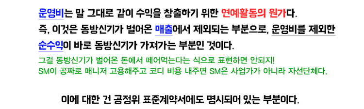 동방신기 노예계약에 대한 자극적 요약본 반박(당시 업계 최고 대우였던 동방신기 계약서) | 인스티즈
