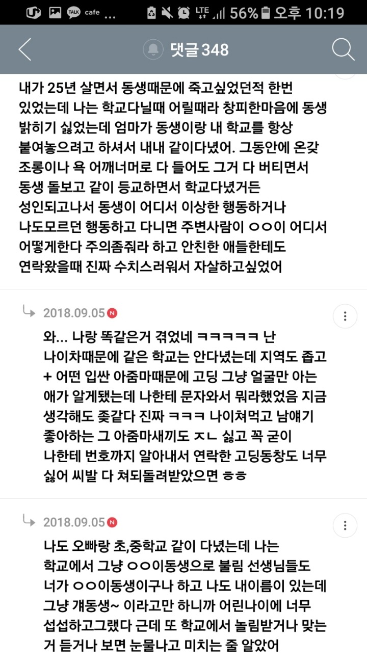 가족 중에 장애인이 있는 여시들의 여시 달글 캡쳐 | 인스티즈