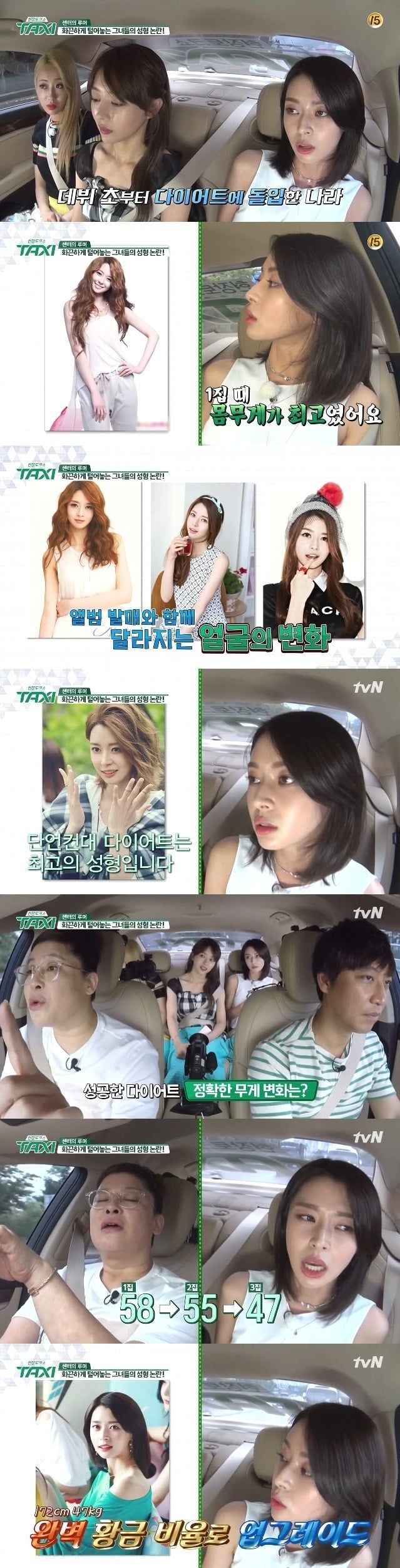 172cm 47 kg이라는 여자 아이돌 | 인스티즈