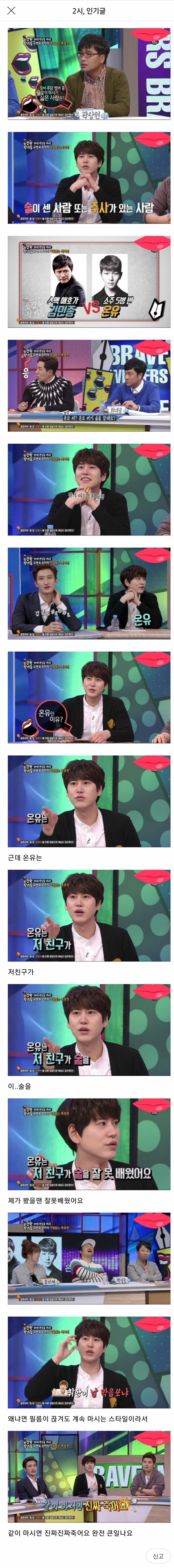 온유 평소 술버릇 (feat.규현) | 인스티즈