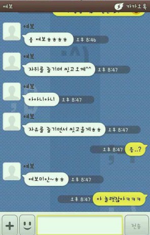 19금 카톡 실수 모음 | 인스티즈