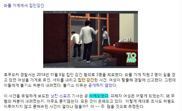 일본방송에 성범죄뉴스가 안나오는 이유 | 인스티즈