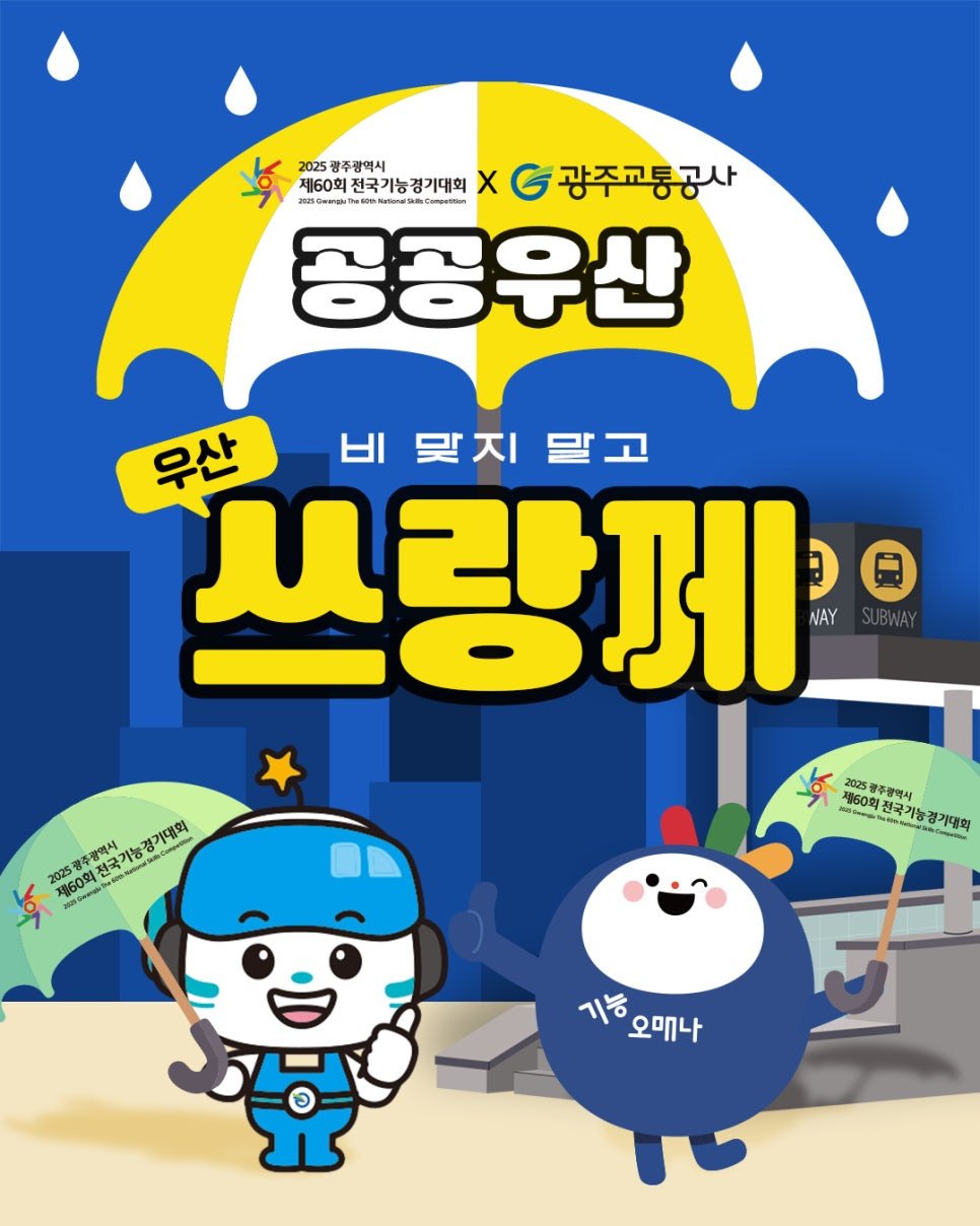 광주광역시 공공우산 대여서비스 이름 | 인스티즈