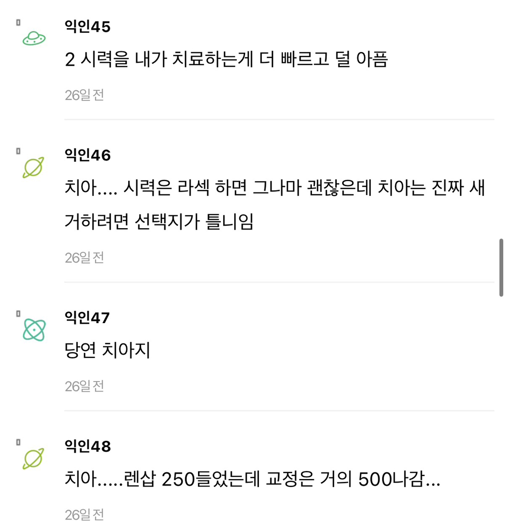 새걸로 바꿔낄수있다면 시력vs치아.jpg | 인스티즈