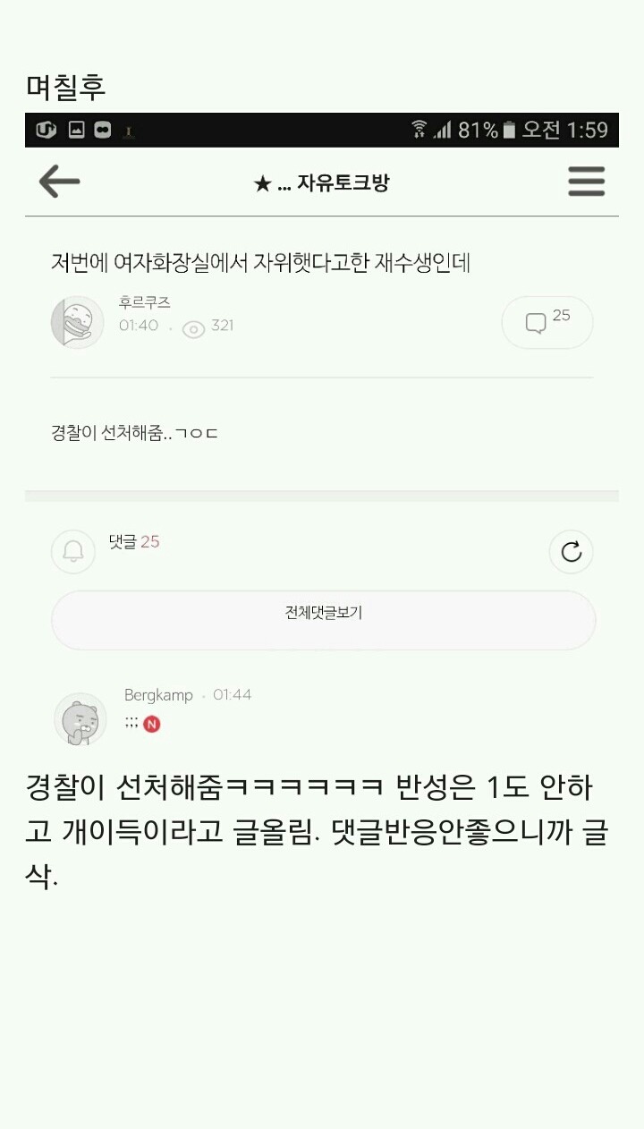 여자화장실에서 자위하다 걸린 락싸회원.jpg | 인스티즈