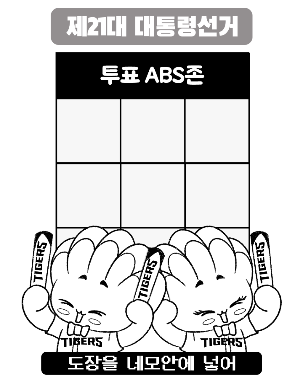 광주광역시 투표 인증 용지 | 인스티즈