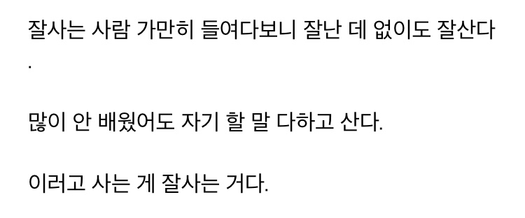 그러고 사는게 잘 사는거다 | 인스티즈