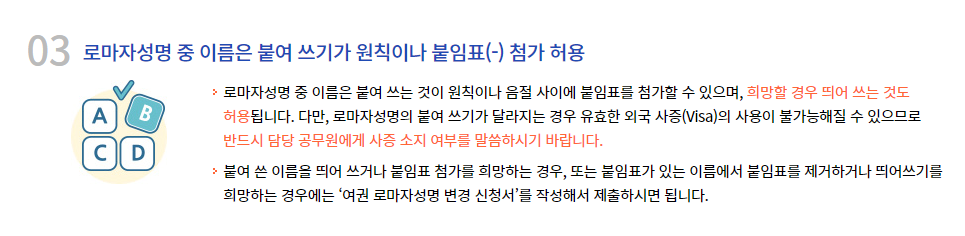 우리나라 이름 영어로 쓸때 띄어쓰기 안 하는게 좋은 이유 | 인스티즈