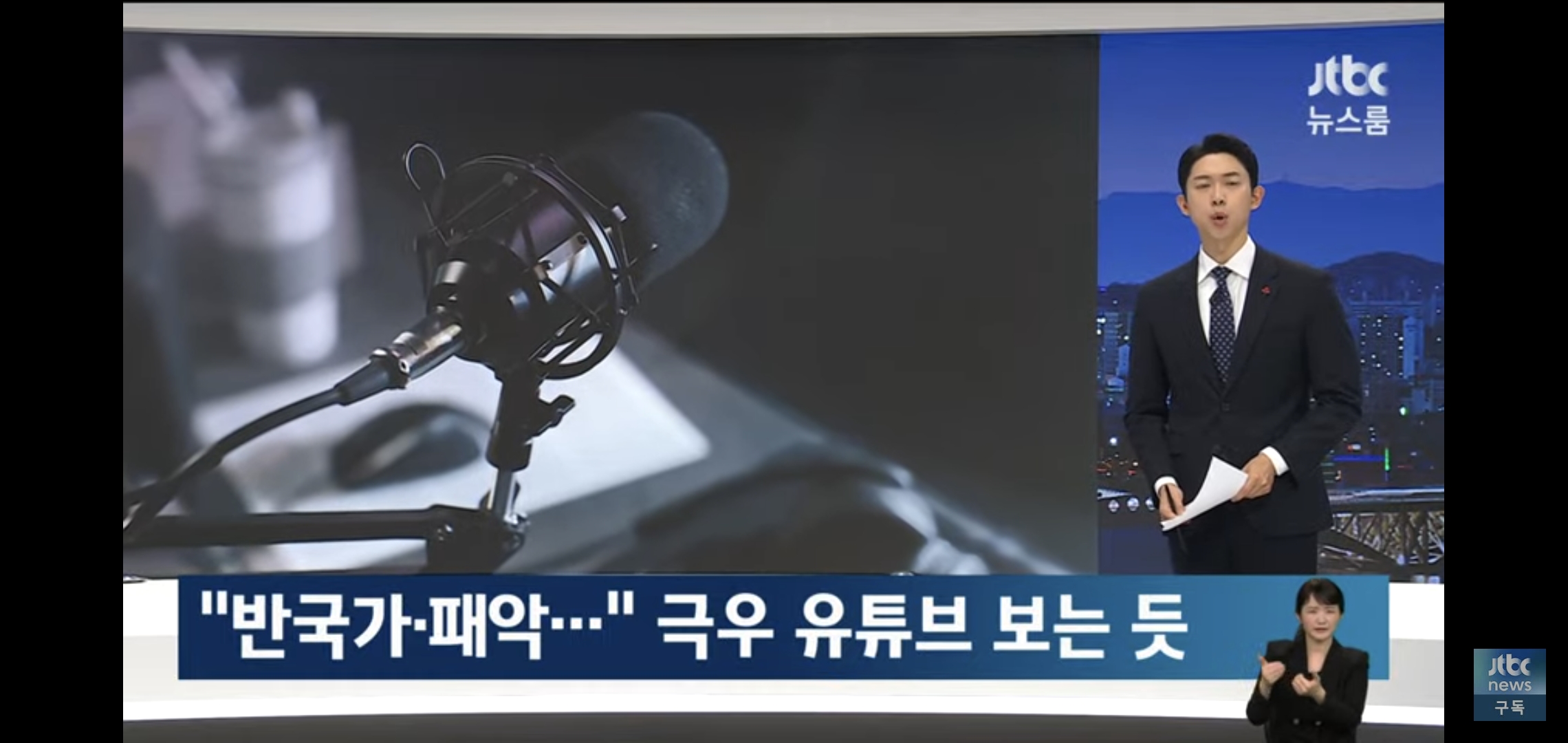 오늘 윤석열 담화 발언 반박한 실시간 jtbc ㅋㅋㅋㅋ.jpg | 인스티즈