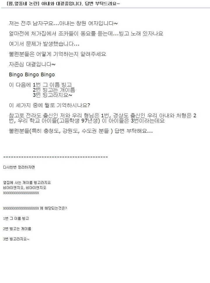 뜻밖의 빙고 가사 논란 | 인스티즈