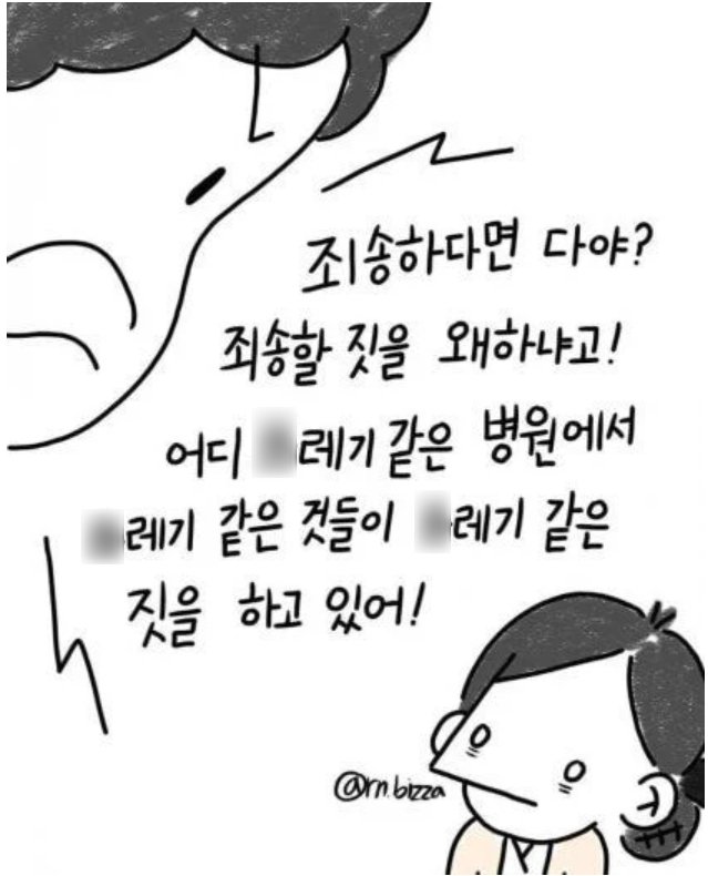 간호사들도 소아 파트를 기피하는 이유 | 인스티즈