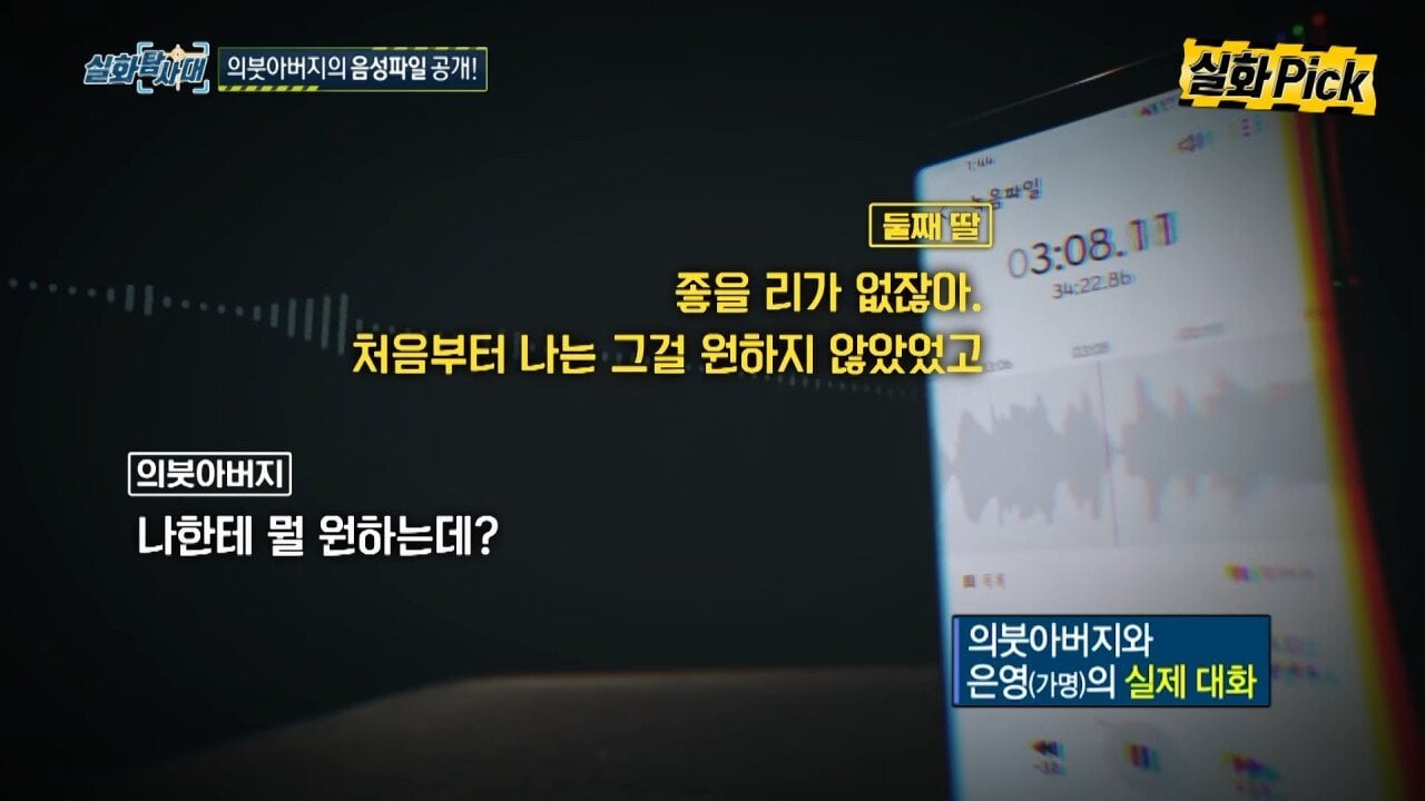일주일에 3번, 딸을 성폭행한 아빠가 남긴 카톡 | 인스티즈
