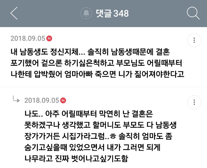 가족 중에 장애인이 있는 여시들의 여시 달글 캡쳐 | 인스티즈
