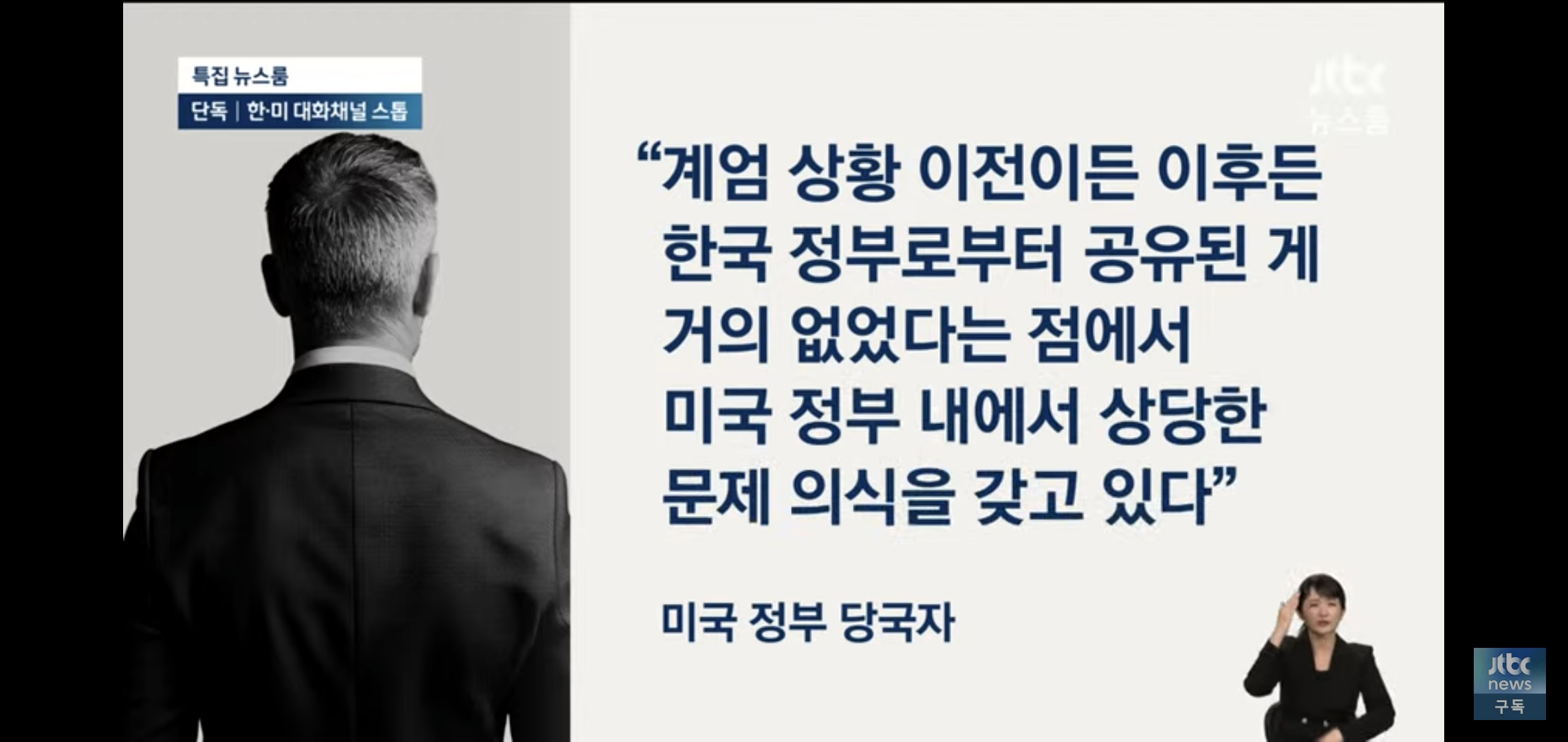 오늘 윤석열 담화 발언 반박한 실시간 jtbc ㅋㅋㅋㅋ.jpg | 인스티즈