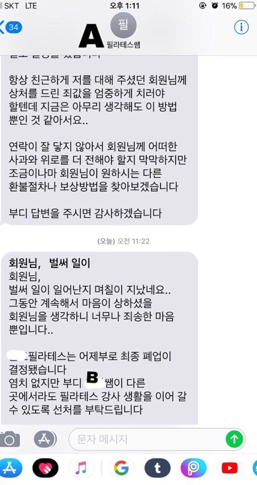 필라테스 뚱땡이 사건 후기 | 인스티즈