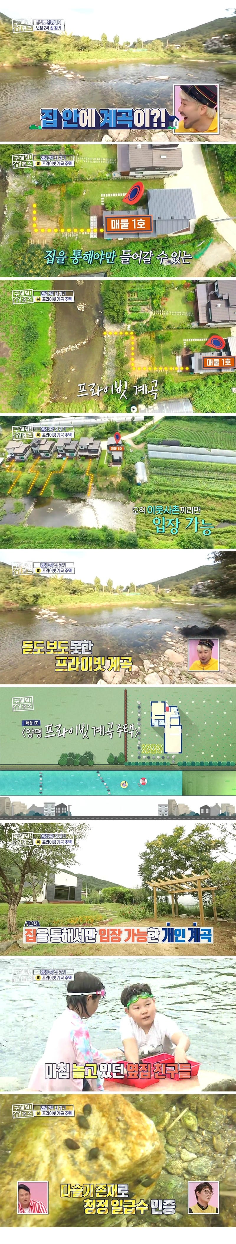 [구해줘 홈즈] 경기도 양평 프라이빗 계곡 전원주택 (약 스압) | 인스티즈
