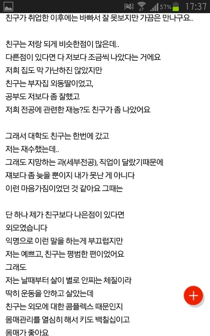 성형해서 예뻐진 친구, 자존심 상해요 | 인스티즈