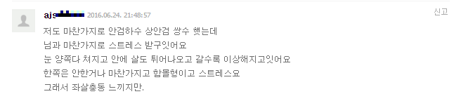 눈매교정의 진실 | 인스티즈