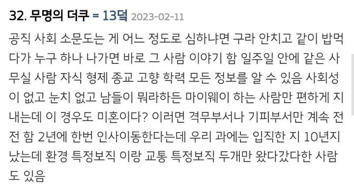 내가 사회성이 없어서 공무원하려고.jpg | 인스티즈