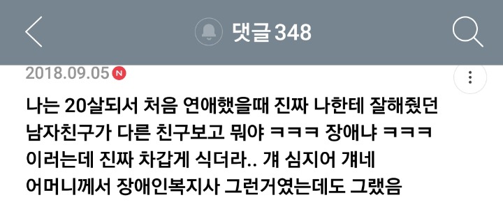 가족 중에 장애인이 있는 여시들의 여시 달글 캡쳐 | 인스티즈