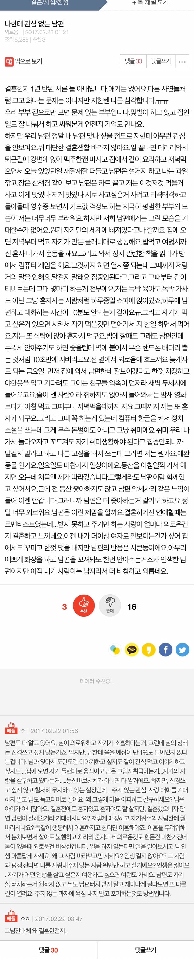 나한테 관심 없는 남편 | 인스티즈