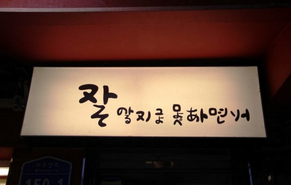 빵 터지는 가게 이름 1~3탄 | 인스티즈