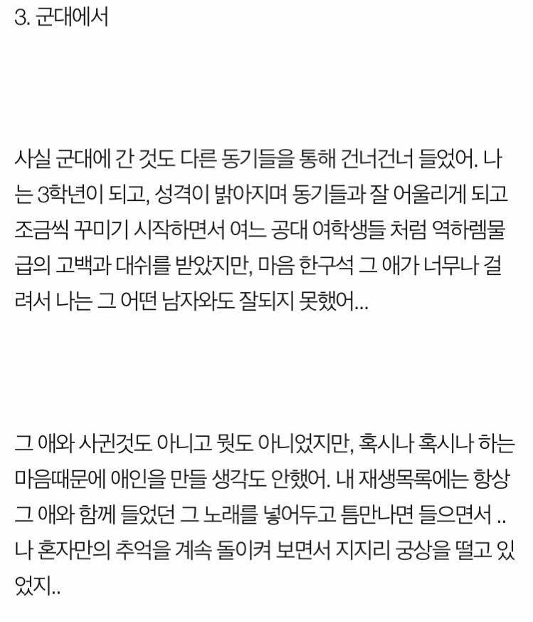 4년 8개월의 짝사랑 후기 | 인스티즈