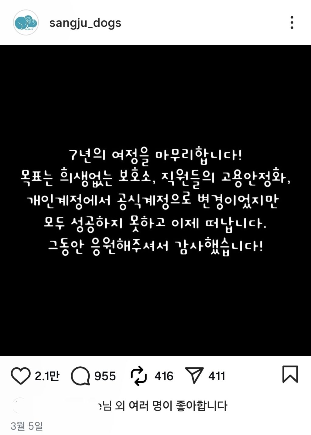 갑작스럽게 계정 폐쇄한 상주시 유기견센터 | 인스티즈