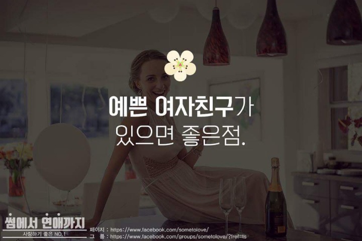 여자친구가 이쁘면 좋은점 | 인스티즈