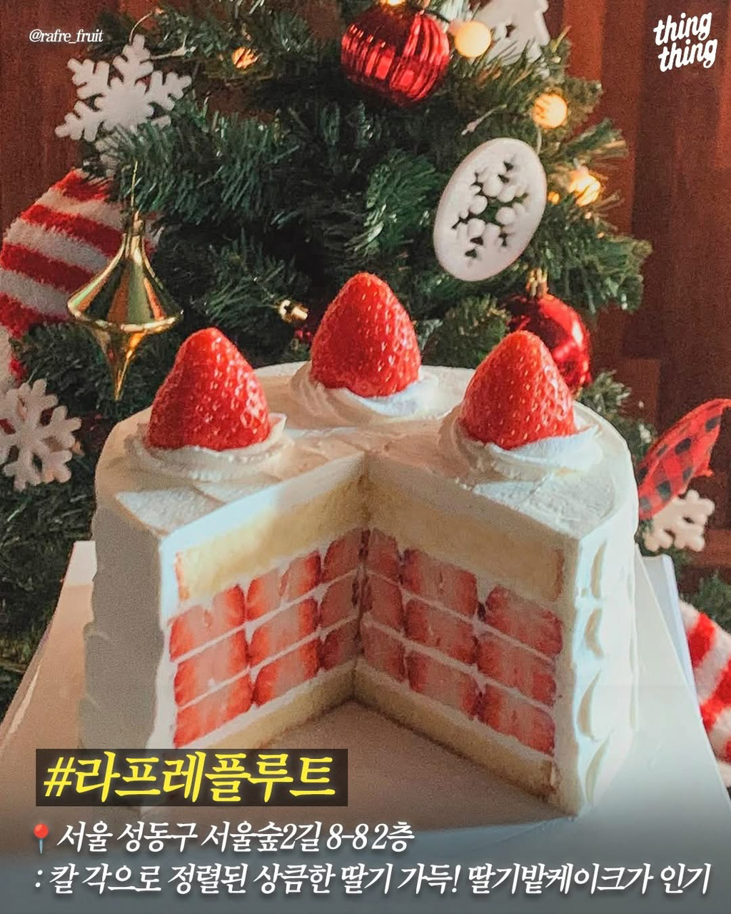 딸기처돌이들을 위한 서울딸기케이크 맛집 | 인스티즈