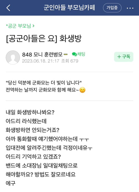 완전 충격적인…..군인 부모님 카페글들 | 인스티즈