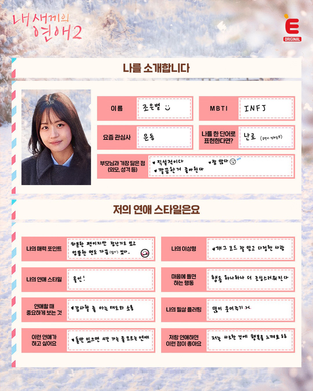 글씨체만 봐도 성격 보이는 것 같은 <내 새끼의 연애2>  출연자들이 직접 쓴 자기 소개ㅋㅋ | 인스티즈