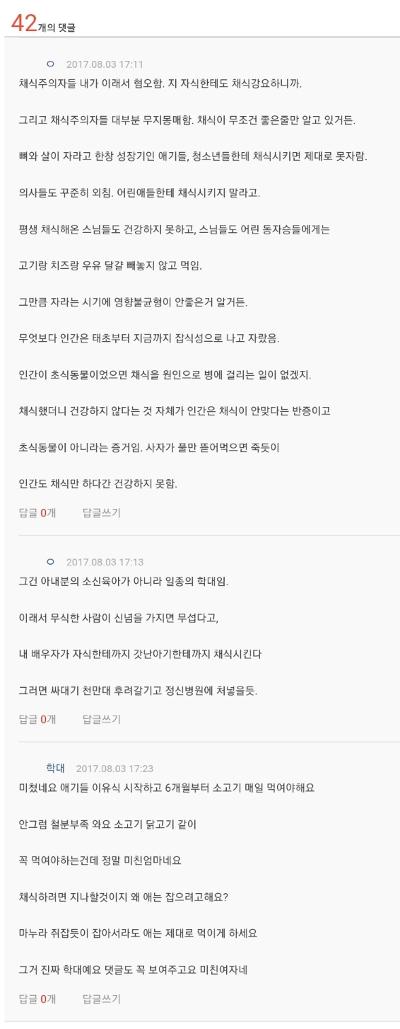 임신,출산후 채식주의자가 된 아내 | 인스티즈