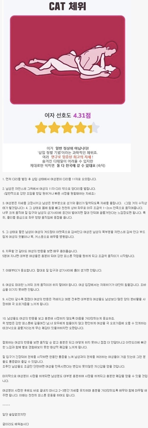 여자 선호도 최고의 체위.jpg | 인스티즈