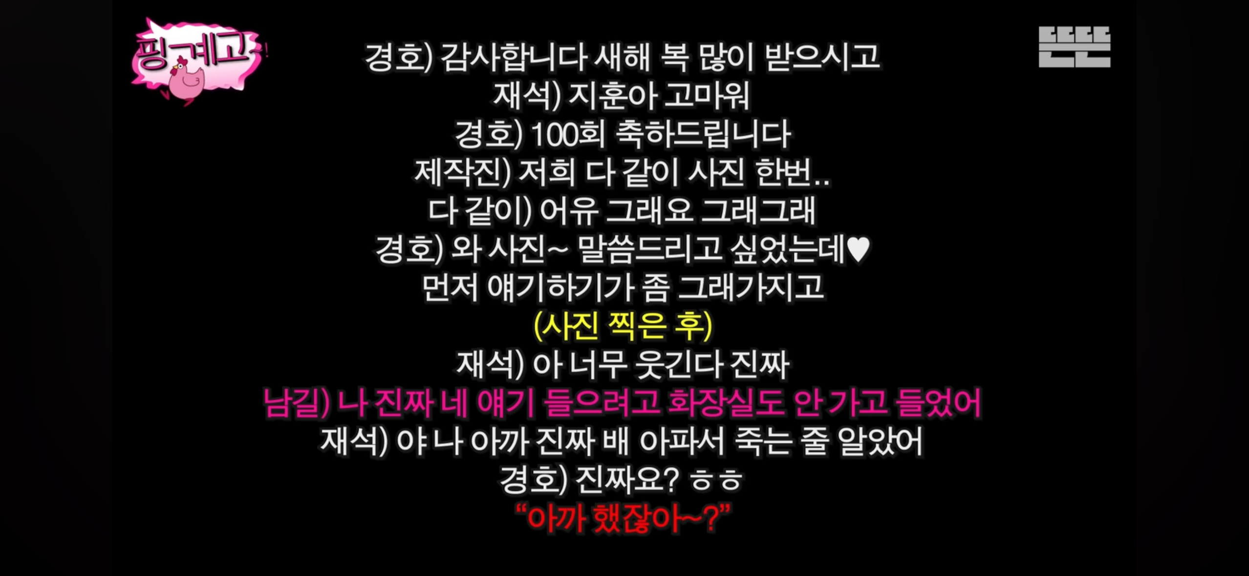 ㄹㅇ 역대급 지독한 핑계고 100회 특집 주지훈.김남길.윤경호편 엔딩.jpg | 인스티즈