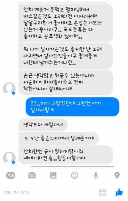 남친 전여친이 페메로 이러는데 | 인스티즈